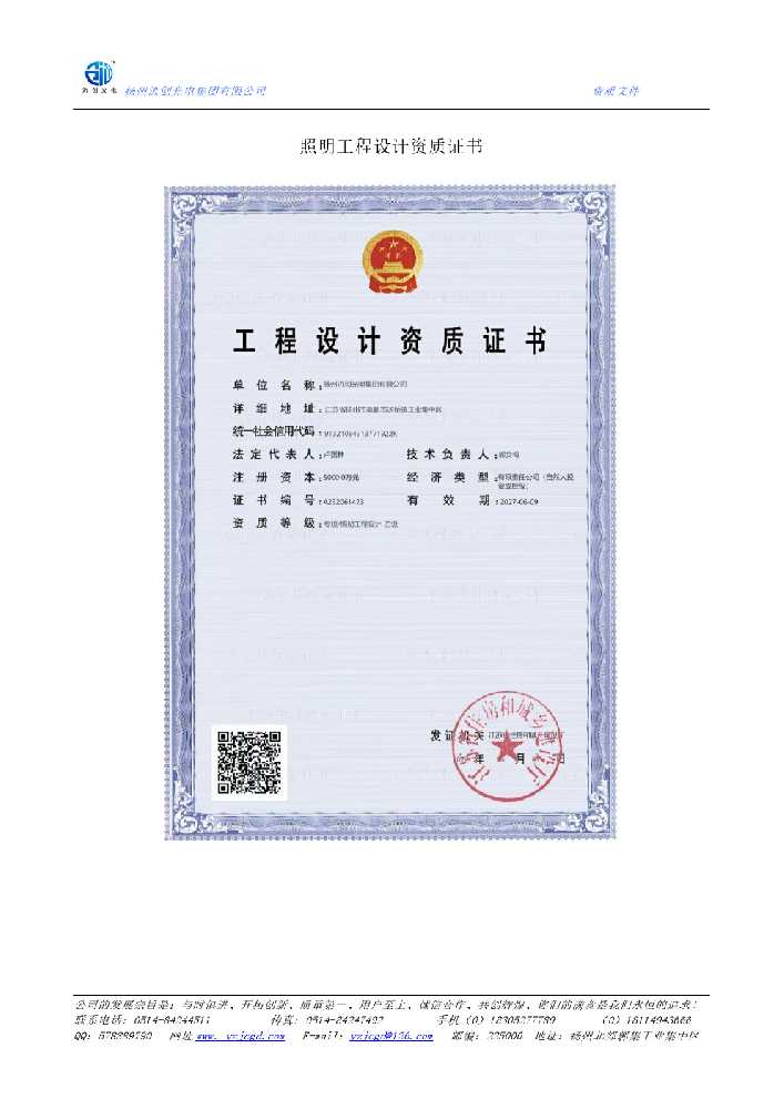 云阳县照明工程设计资质证书