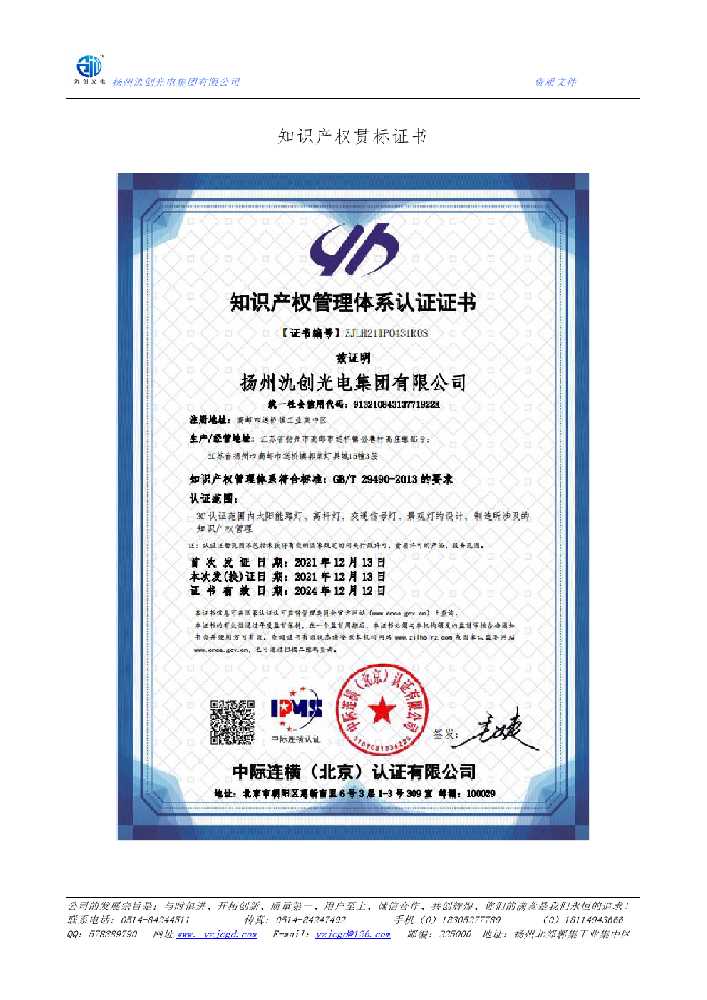 云阳县知识产权贯标证书