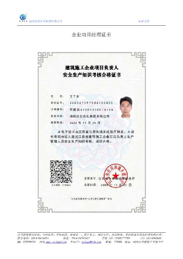 云阳县企业项目经理证书