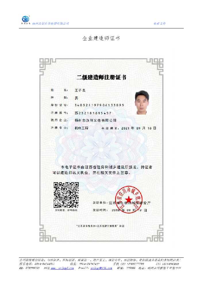 云阳县企业建造师证书