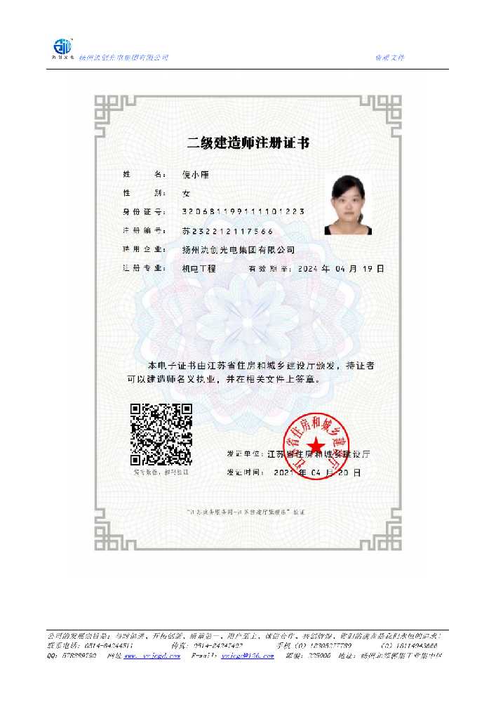 云阳县二级建造师注册证书