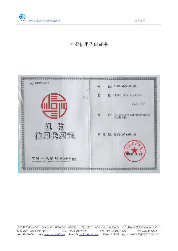 云阳县企业信用代码证书